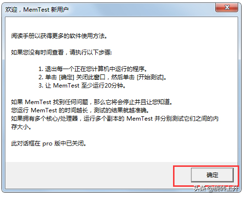 memtest怎么用_memtest使用方法