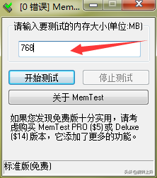 memtest怎么用_memtest使用方法