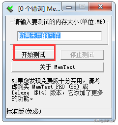 memtest怎么用_memtest使用方法