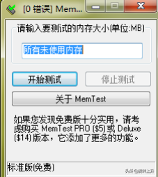 memtest怎么用_memtest使用方法