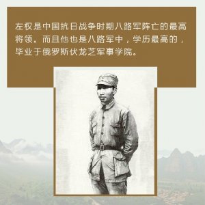 左权是个怎样的人_左权将军生平简介