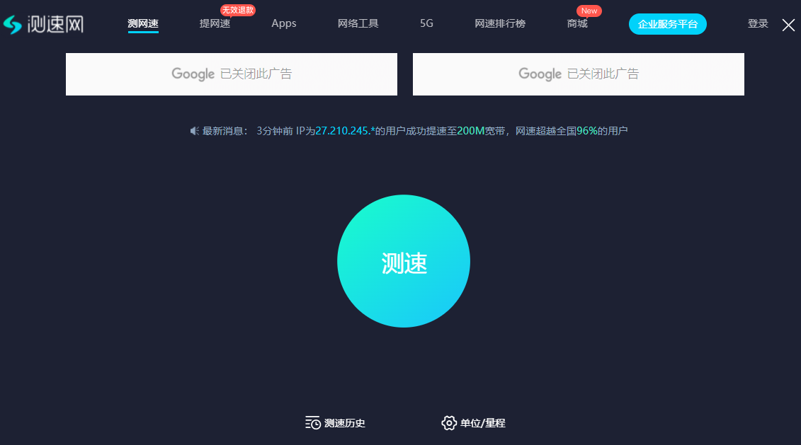 怎么查看自己的网速_网速的查询方法