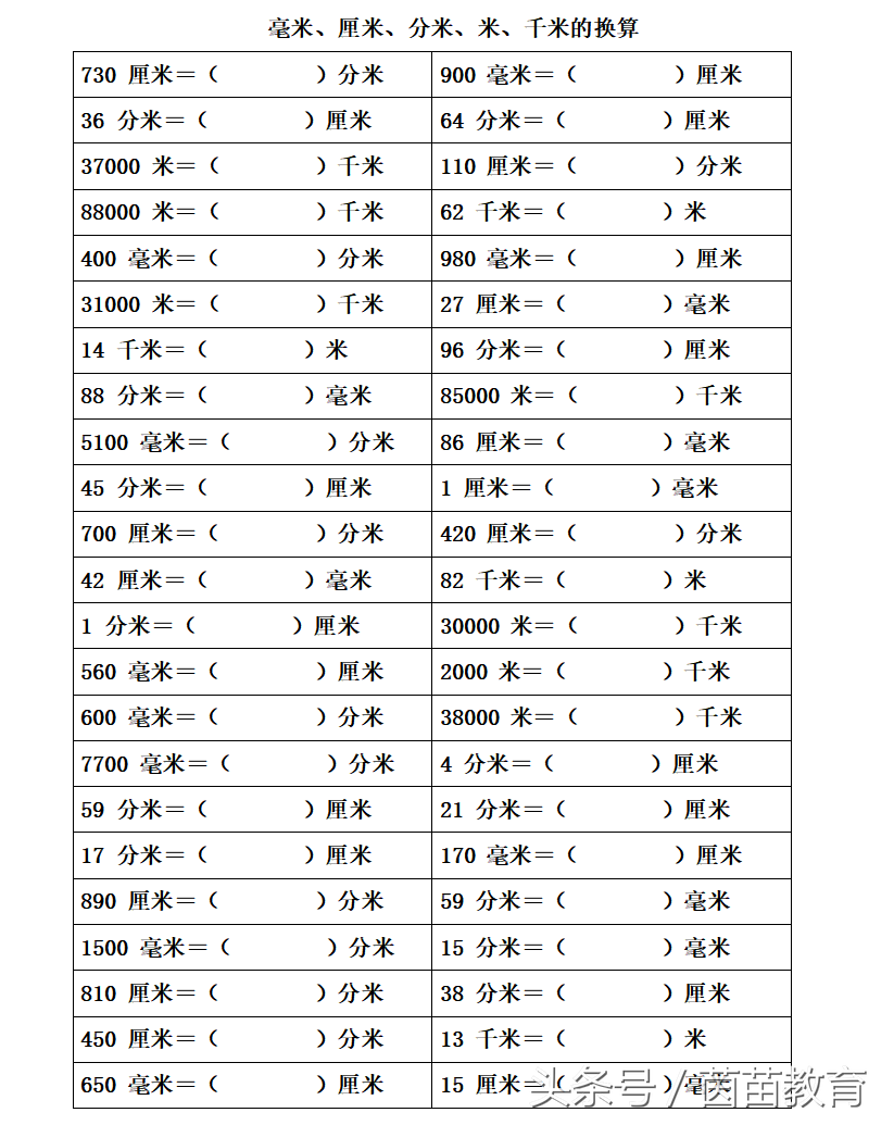 长度单位怎么换算_长度单位换算表