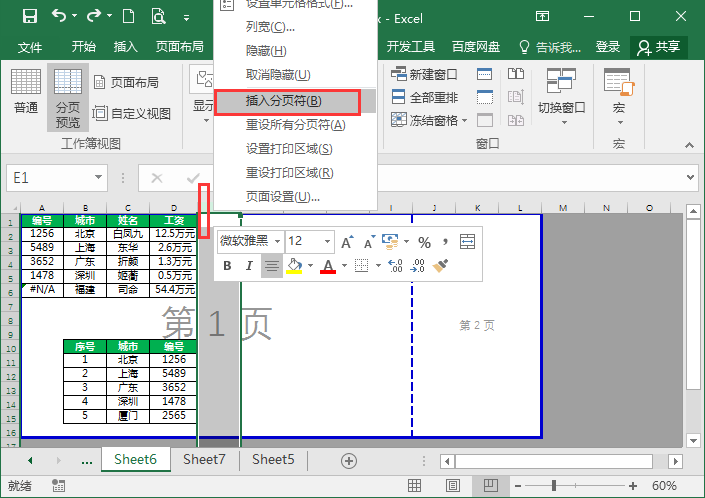 分页符的作用是什么_分页符的作用和操作技巧