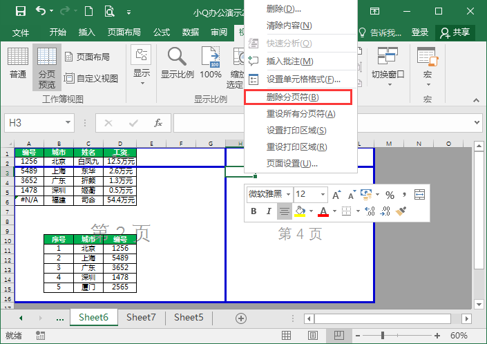 分页符的作用是什么_分页符的作用和操作技巧