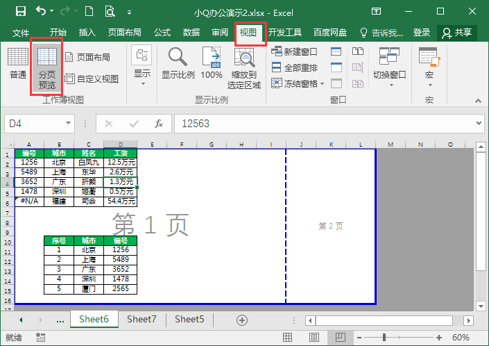 分页符的作用是什么_分页符的作用和操作技巧