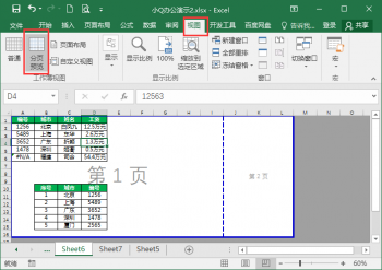 分页符的作用是什么_分页符的作用和操作技巧