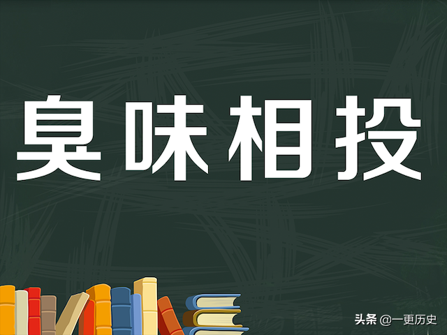 乳臭未干的意思是什么_乳臭未干的含义和典故