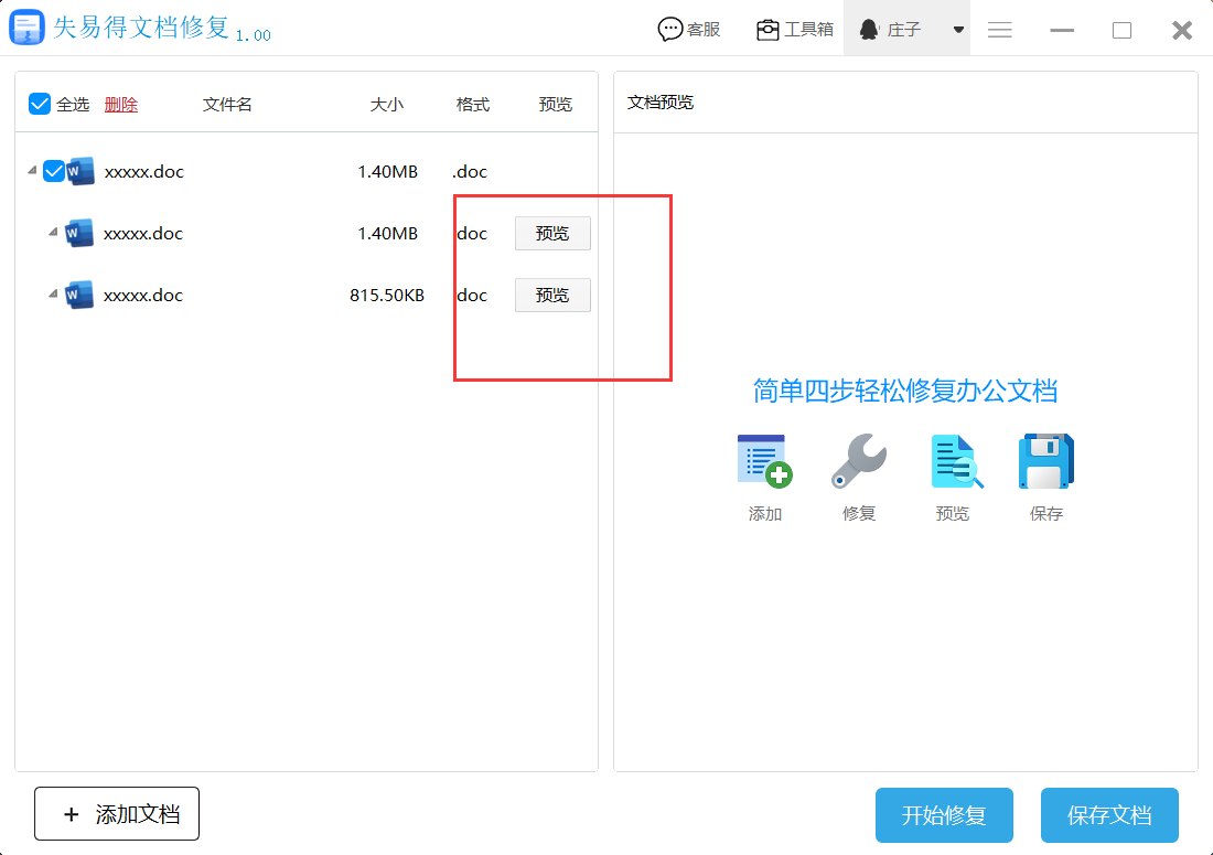 文档打不开怎么回事_文档打不开的修复方法