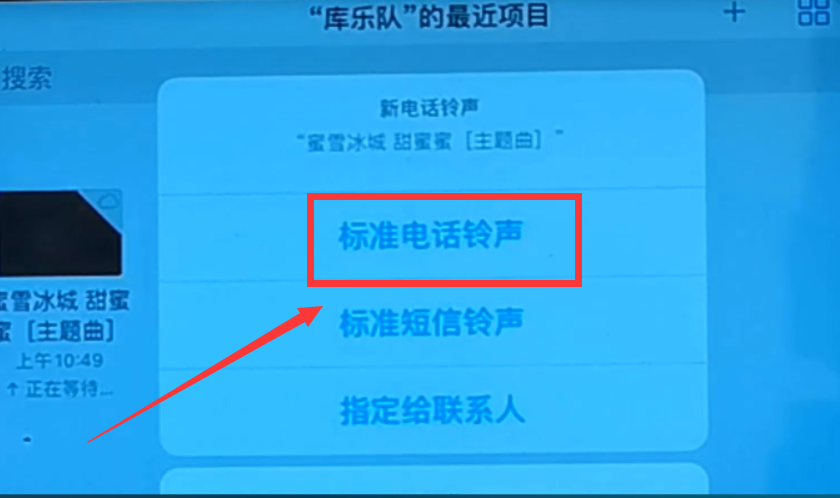 苹果手机怎么设置来电铃声_苹果手机设置来电铃声的方法