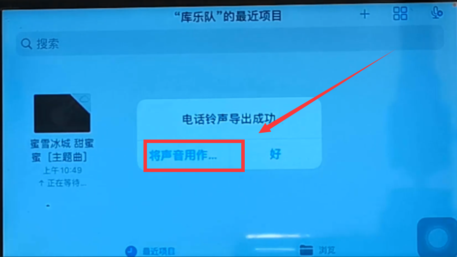 苹果手机怎么设置来电铃声_苹果手机设置来电铃声的方法