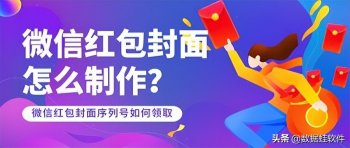 微信红包封面怎么设置_微信红包封面的设置方法