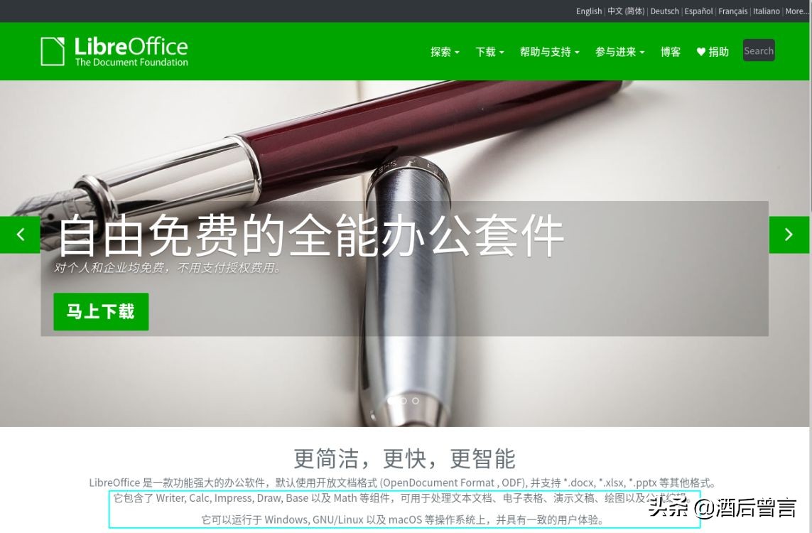 office软件有哪些_office软件的选择