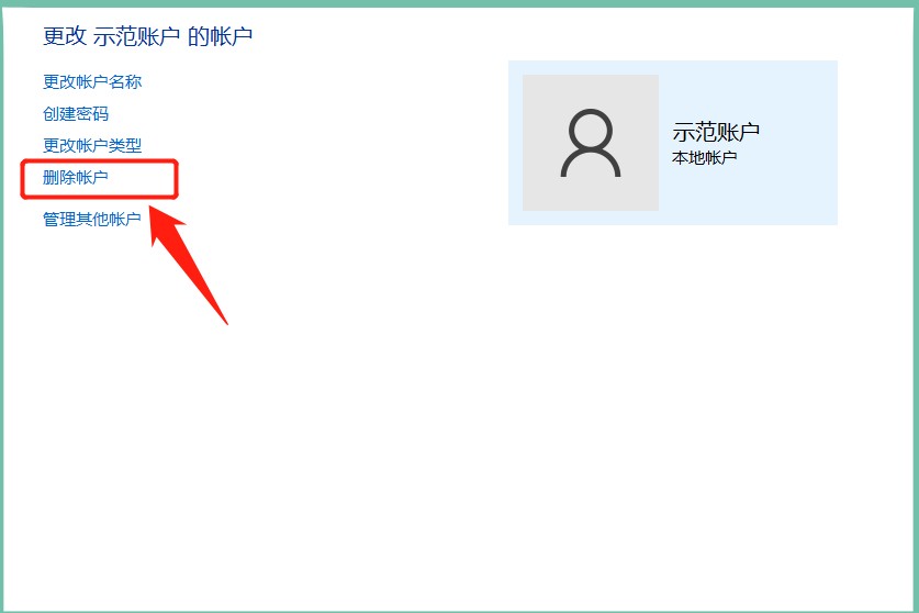 怎么删除电脑账户_删除电脑账户的操作方法