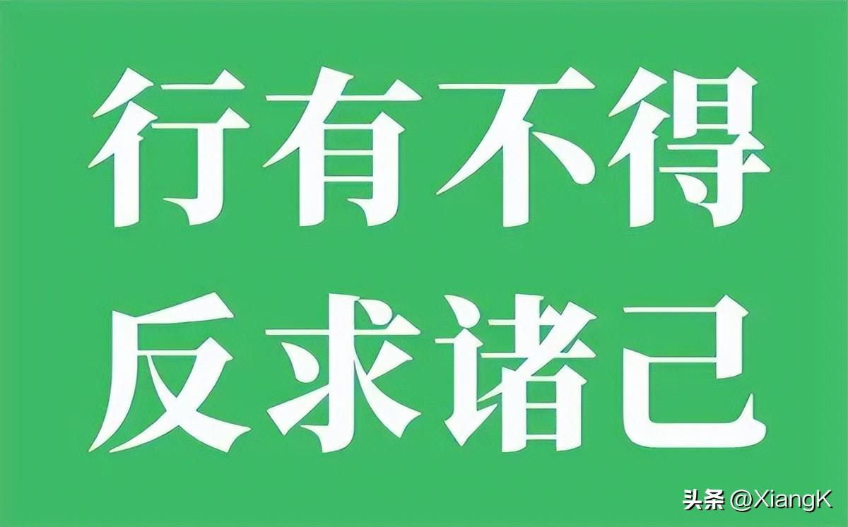 反求诸己什么意思_反求诸己的寓意和典故