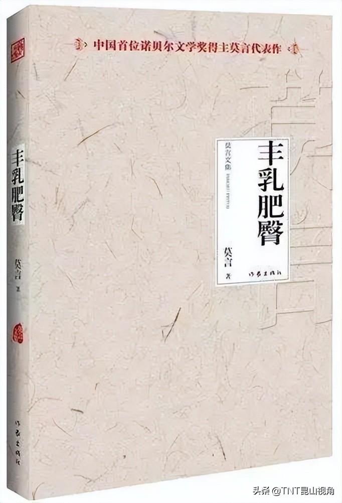 莫言作品有哪些_莫言十大经典小说