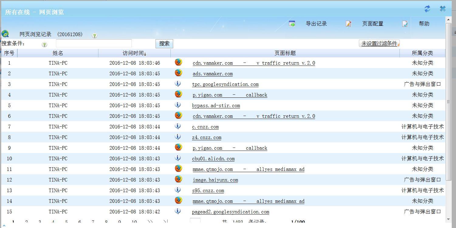 浏览不良网站辉怎样_你以为删掉记录就没事了