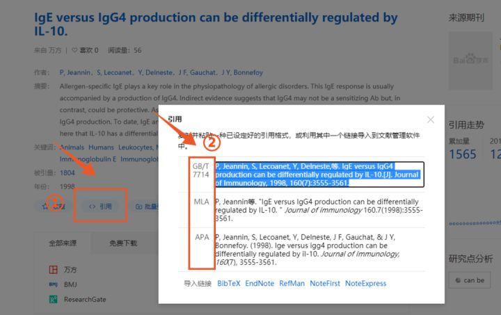 论文引用怎么标注_文献怎么引用