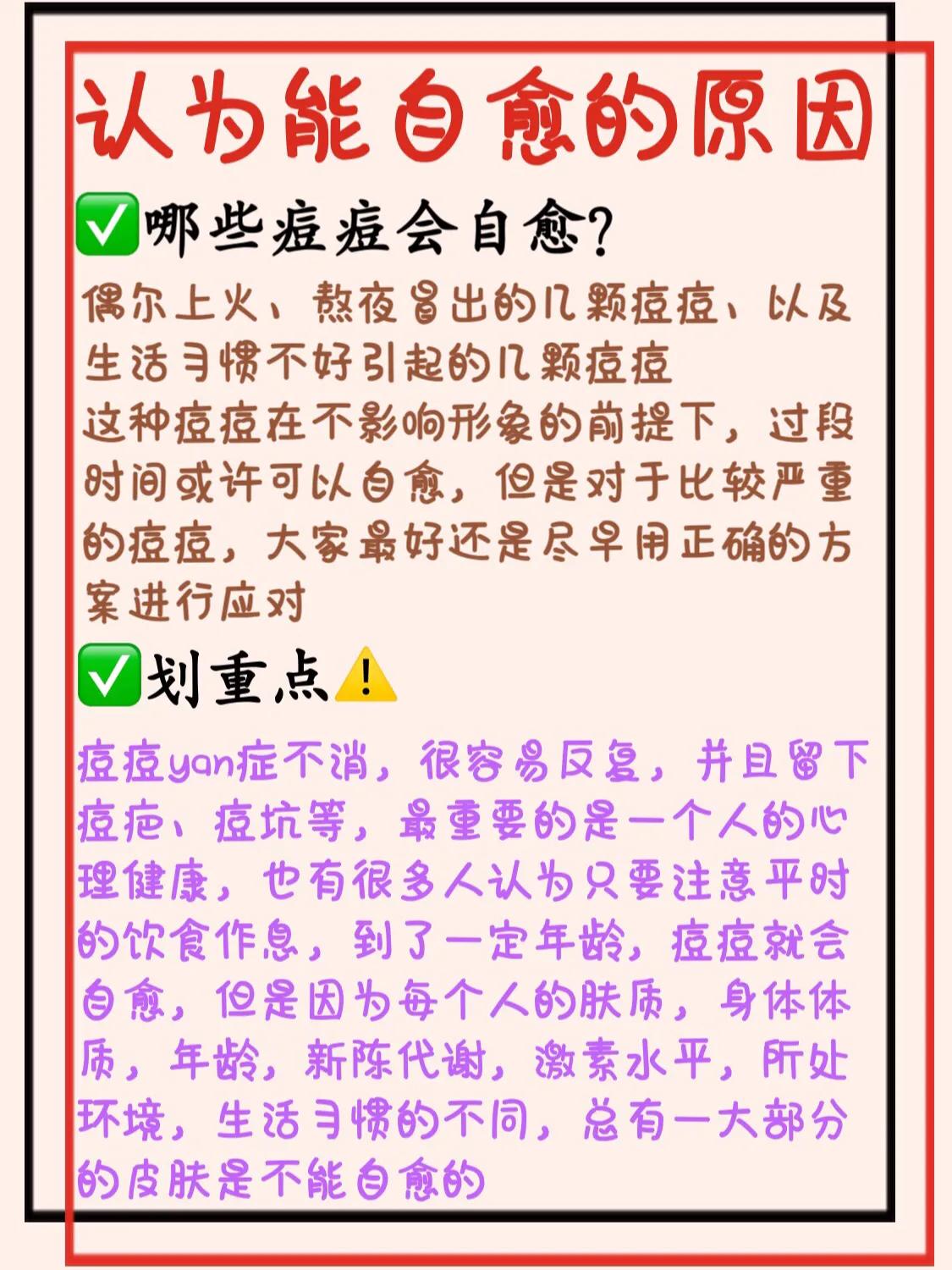 痘痘能不能自愈_看完你就知道了