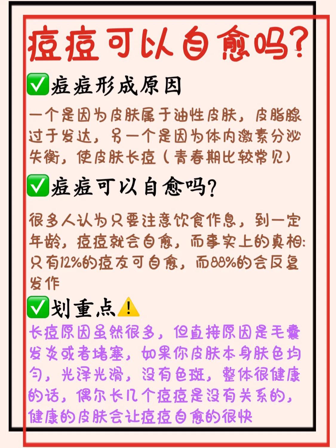 痘痘能不能自愈_看完你就知道了