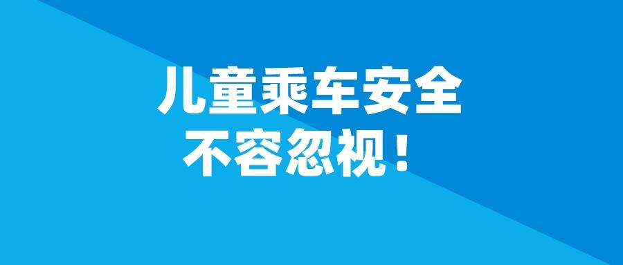 儿童安全座椅有多重要_儿童安全座椅的安全问题