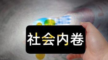 低欲望社会是怎么产生的_低欲望社会的产生原因