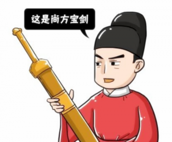 什么是尚方宝剑__尚方宝剑的用处