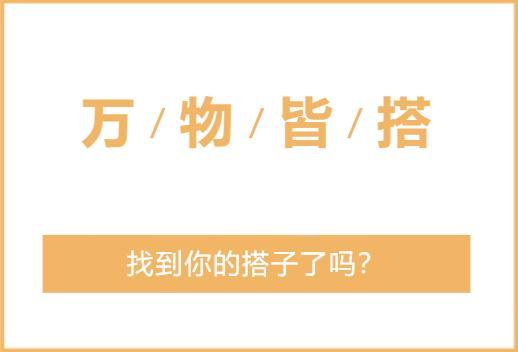 什么是搭子式社交_搭子式社交是什么梗