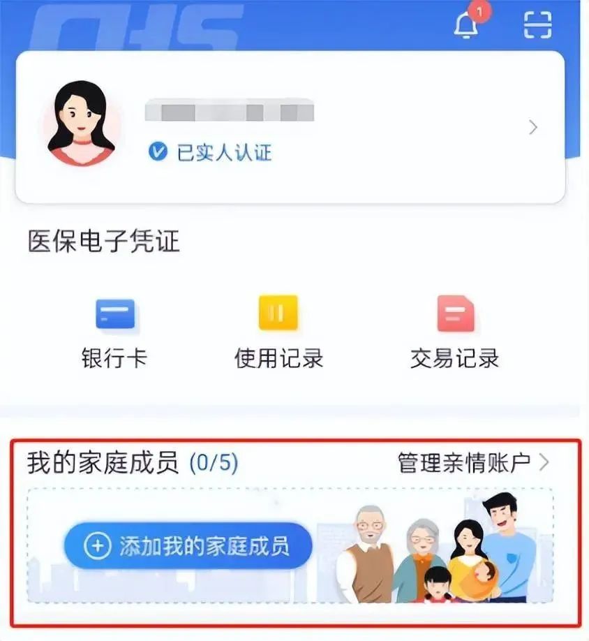 医保可以给家属用吗_医保家庭共享操作流程