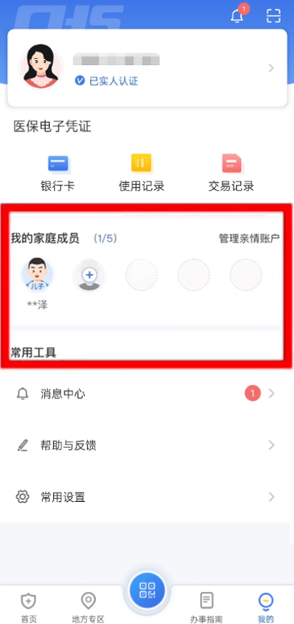 医保可以给家属用吗_医保家庭共享操作流程