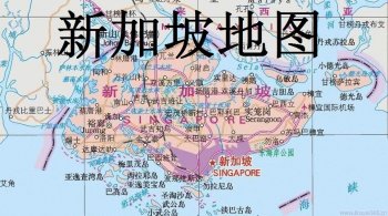 新加坡是不是强国_新加坡是不是发达国家