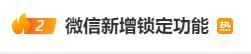 微信有没有锁定功能_微信锁定在哪里