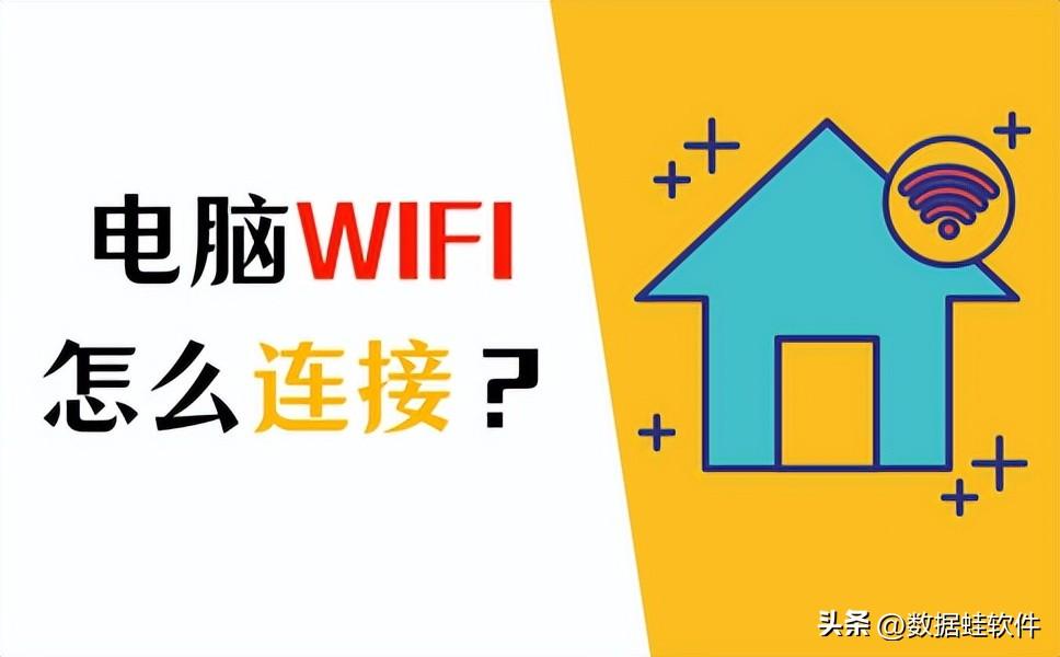 台式电脑怎么连wifi_以下四个方法告诉你