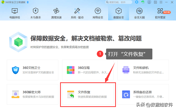 360数据恢复怎么用_360数据恢复在哪