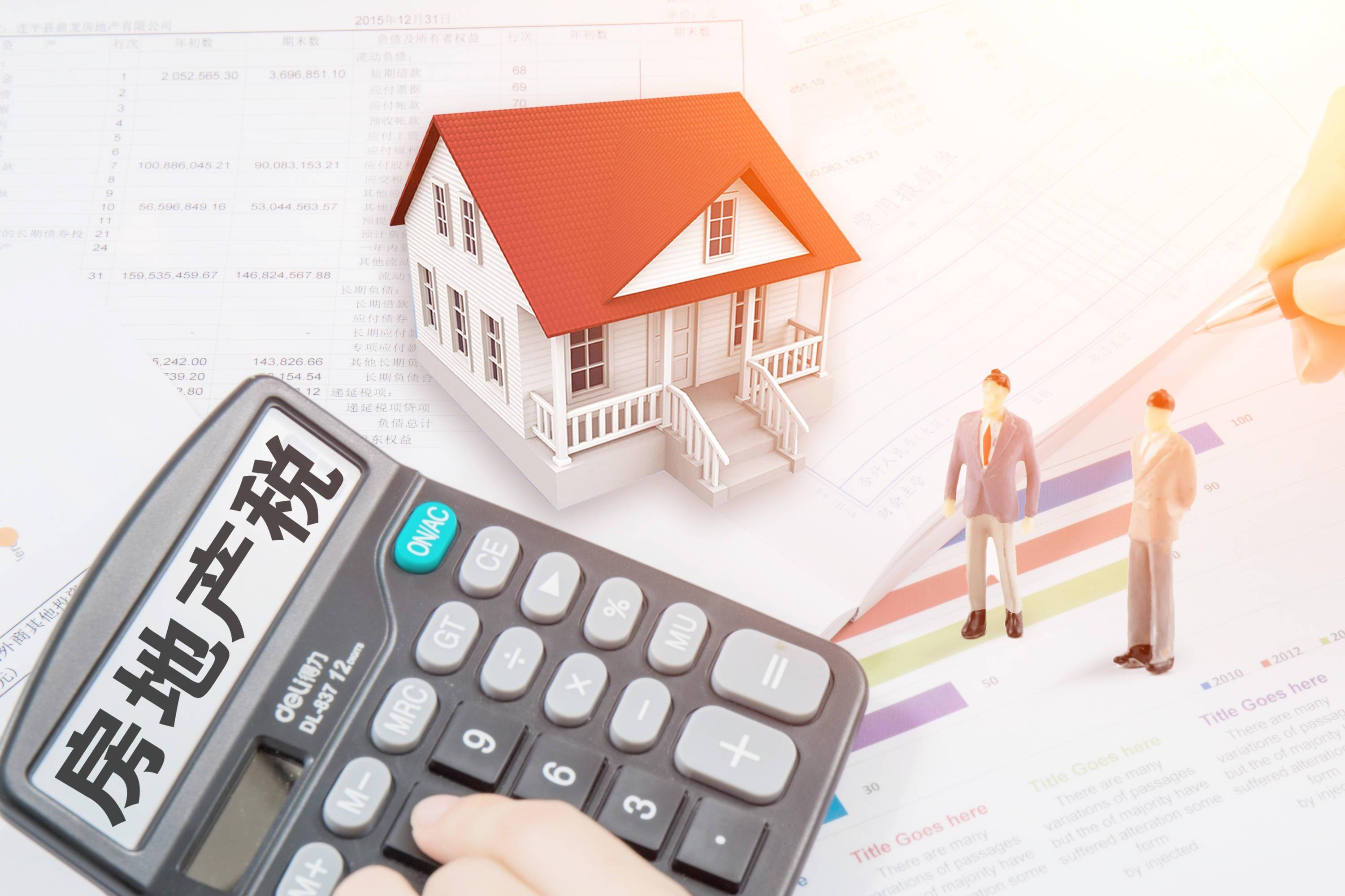 房地产税如何征税_房地产税征税标准