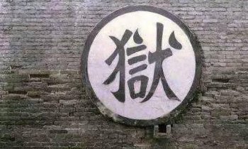 古代女子入狱会怎么样,古代女子入狱后将面临着什么