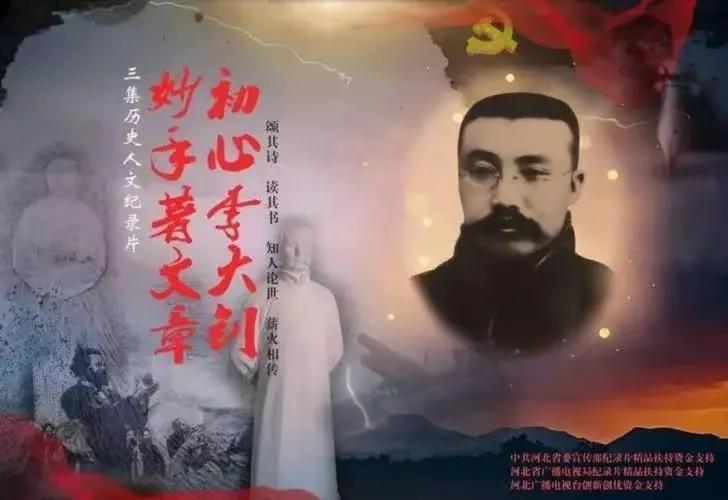 李大钊的后人是谁，李大钊的后人概况