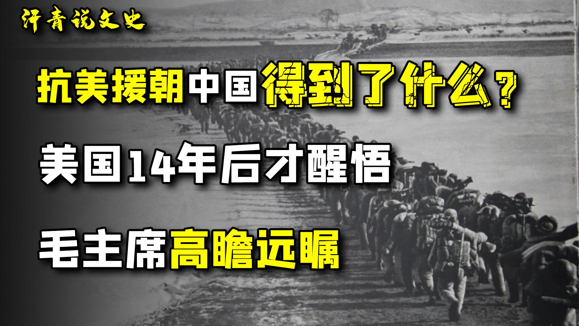 抗美援朝中国得到了什么，抗美援朝对中国的意义