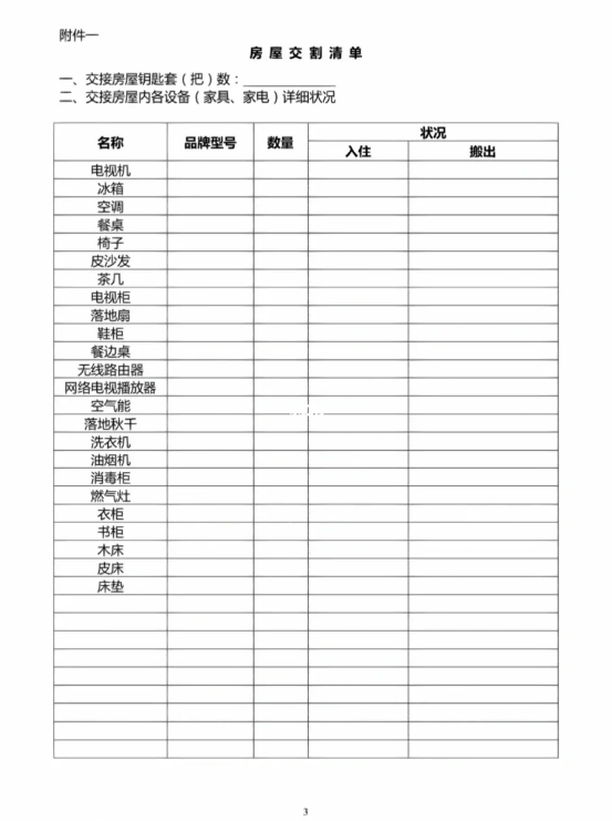 房屋租赁合同范文，2023最新房屋租赁合同范本