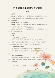 社会学考研要考什么，社会学研究生考试科目