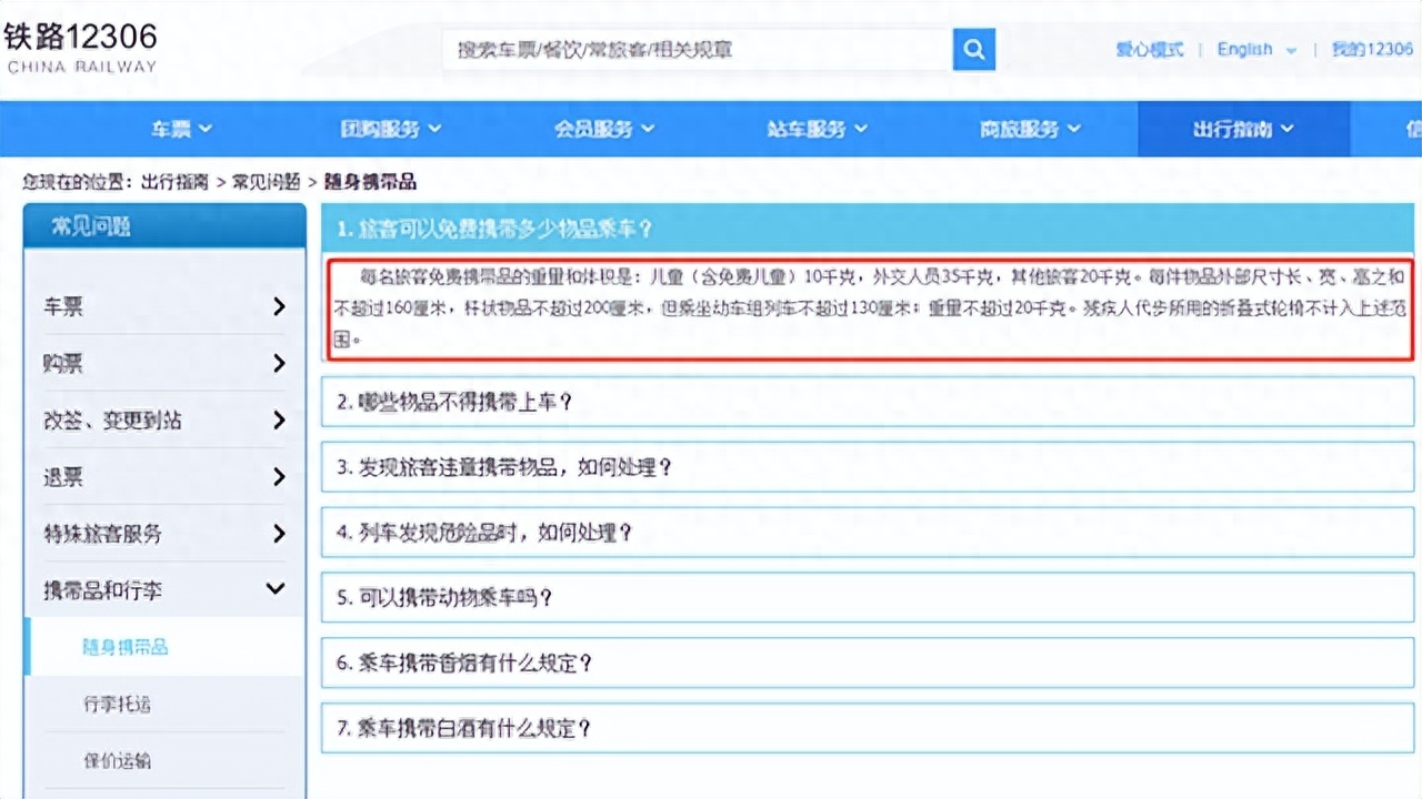 十斤花生油能带上高铁吗，中国铁路运输规则知识