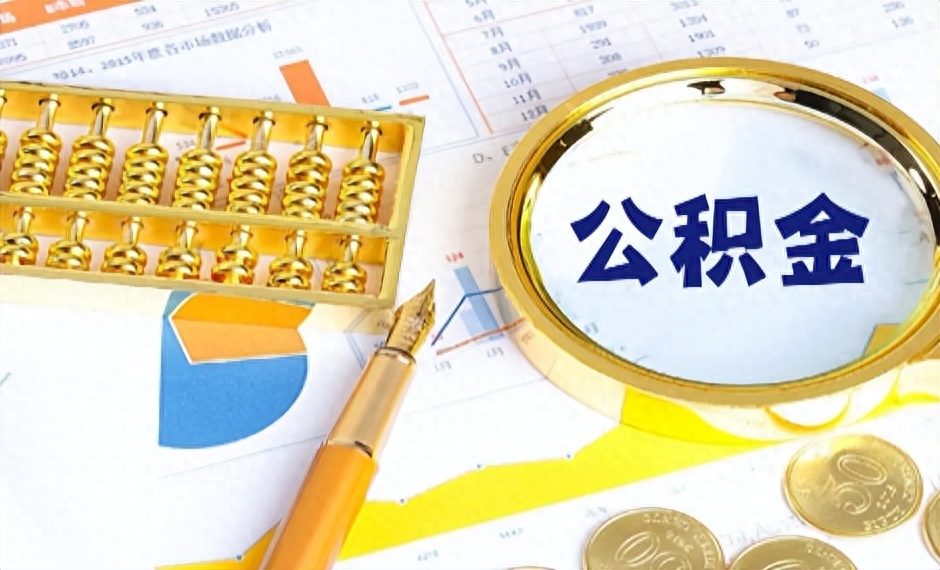 公积金对冲可以还商贷吗，公积金对冲还是提取好