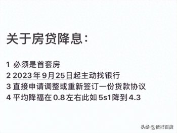 9月25号房贷降息能降多少钱，房贷降息是指的商业贷款吗