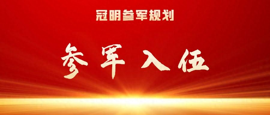 定向培养士官怎么样，定向培养士官相关政策