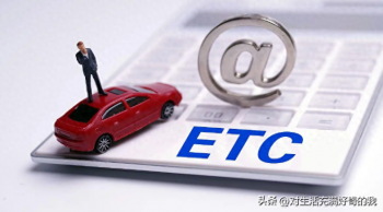 ETC不用了怎么注销，ETC的注销方法