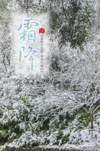 霜降后的天气怎么形容，2023霜降气温大概多少度