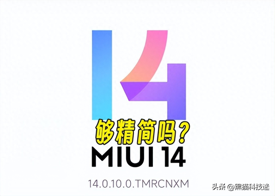 MIUI 14的现状怎么样，真的和iOS一样精简吗