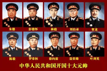 十大元帅都有什么绰号，十大元帅绰号由来