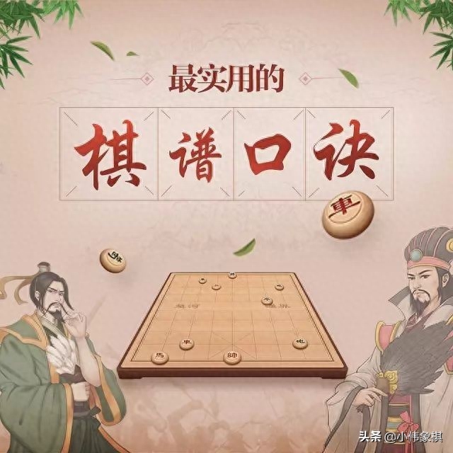 象棋棋谱有哪些口诀，象棋棋谱八大口诀