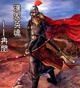 如何评价武悼天王冉闵，武悼天王冉闵介绍